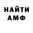 Альфа ПВП Crystall RobCrowther
