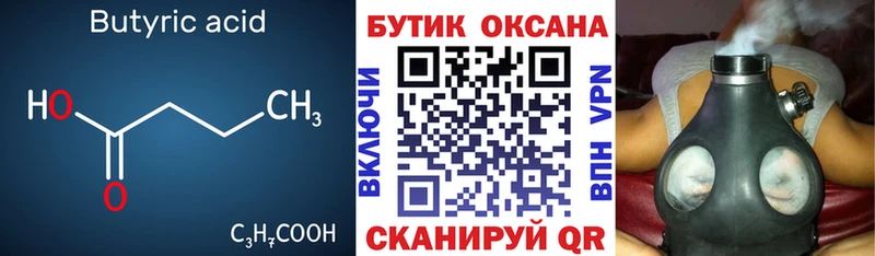 БУТИРАТ бутик  Купить закладки  Тюкалинск 